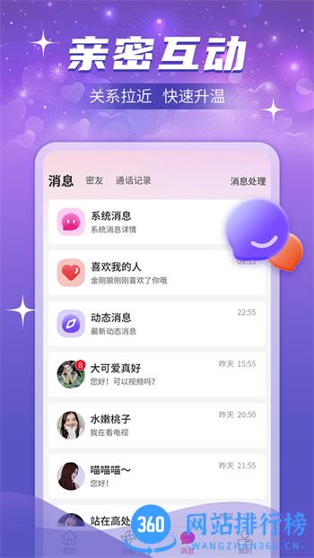 来聊 v2.1.5 安卓版 1