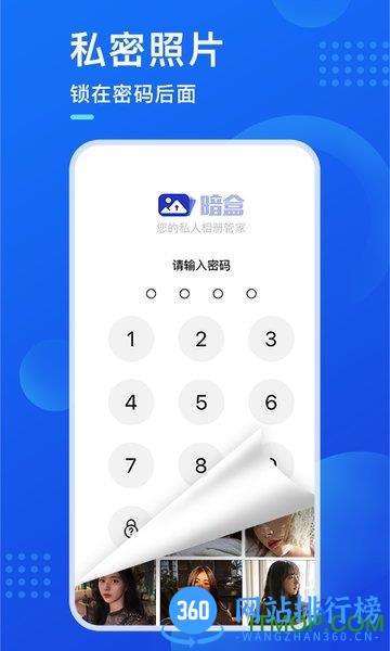 暗盒软件(隐私视频相册管家) v2.4.5 安卓版 0
