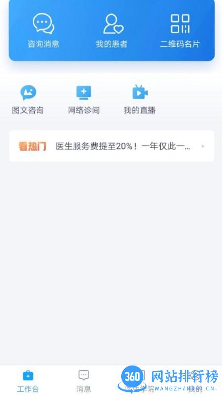 嗨医生官方版 vv2.78.1安卓版 3
