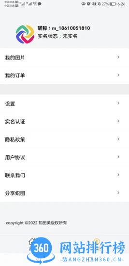 织图影像 v2.1.0 安卓版 0