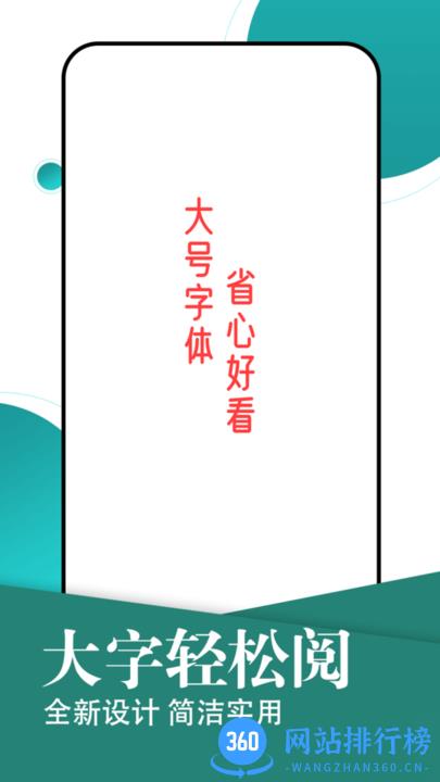旋转大字轻松阅读最新版本 v1.0.0 安卓版 1