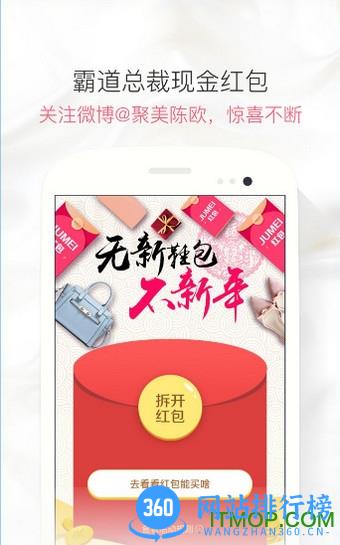 聚美直播手机版 v8.793 安卓版 0