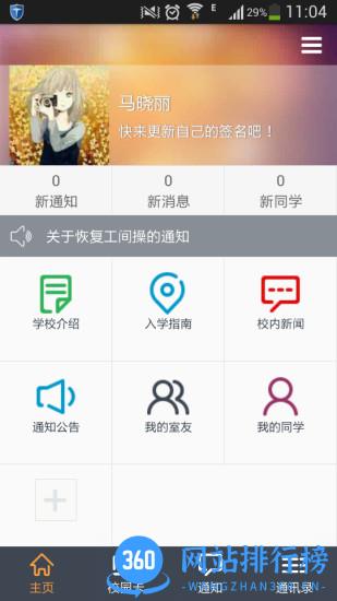 玩校校园一卡通 v5.6.9 安卓版 0