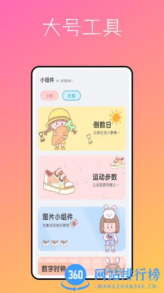 PandaWidget桌面锁屏小组件 v1.0.0 安卓版 0