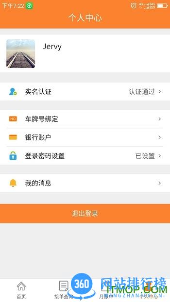 骝马运力app v1.1.05 安卓版 1