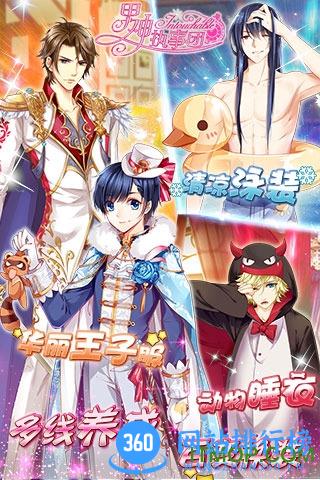 百度多酷男神执事团游戏 v1.1.6.4 官网安卓版 1