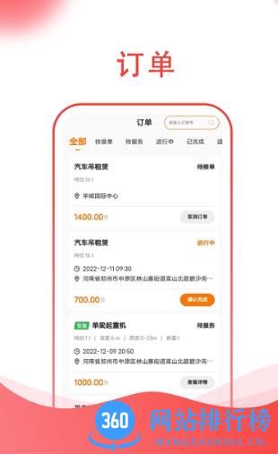 起重帮客户端 v1.1.2安卓版 2