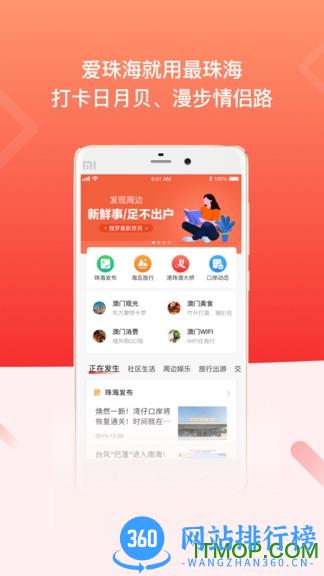 最珠海最新版 v1.5.2 安卓版 0