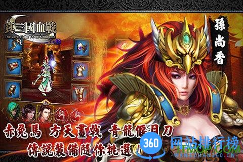 真三国血战内购破解版 v2.0.0 无限元宝安卓版 2