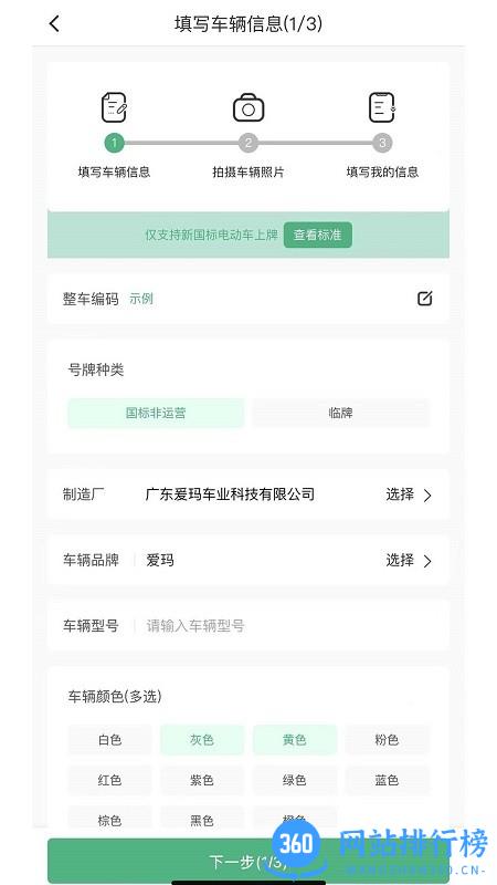 电车派软件