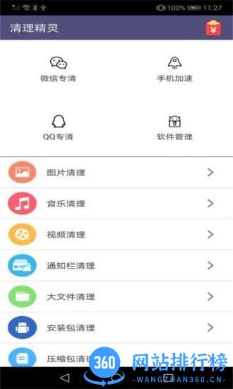 清理精灵app v18.1 安卓版 0