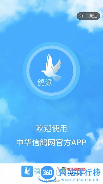鸽派比赛报道系统 v1.0.38安卓版 3