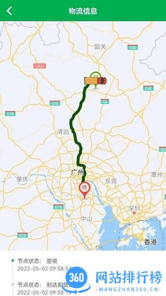 清城配货主端app v1.1.3 安卓版 3