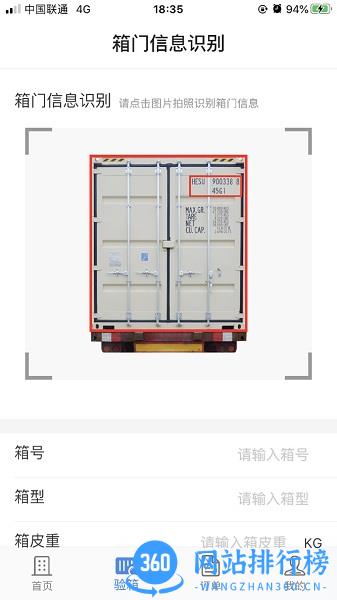 验箱宝集装箱查验 v1.1.11 安卓版 3