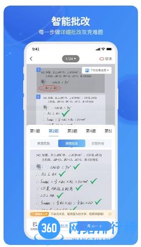 爱学思智测星 v1.0.56.9 官方安卓版 2