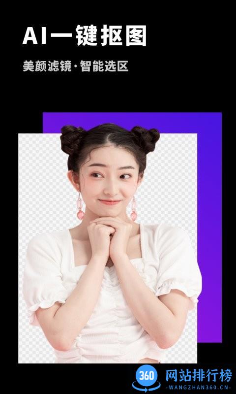 P图抠图大师 1.0.6 安卓版 1