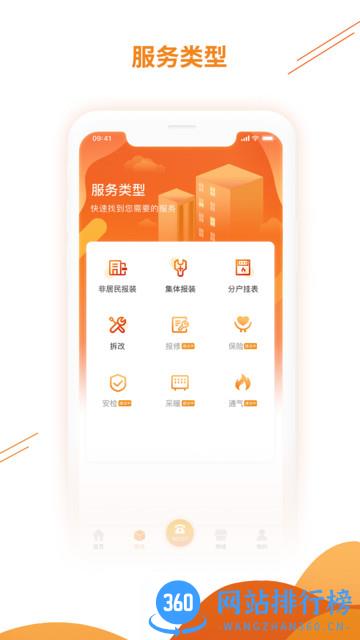 暖万家(昆仑燃气) v1.8.5 安卓版 2