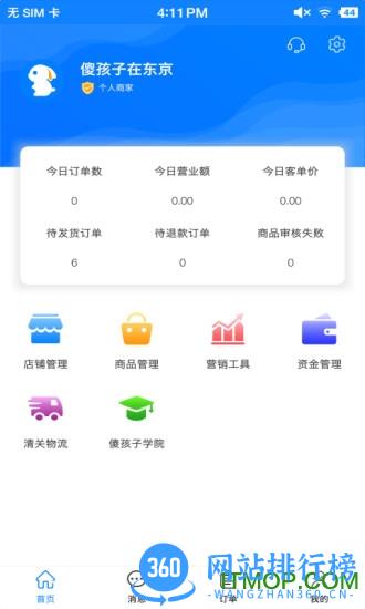 傻孩子店家端 v3.9.276 安卓最新版 3