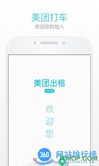 美团出租车司机版app v2.8.41 安卓版 0