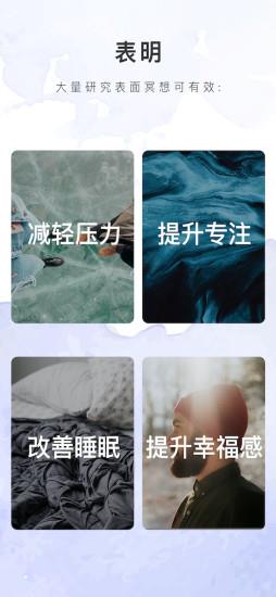 睿心冥想 v3.1.12 安卓版 3