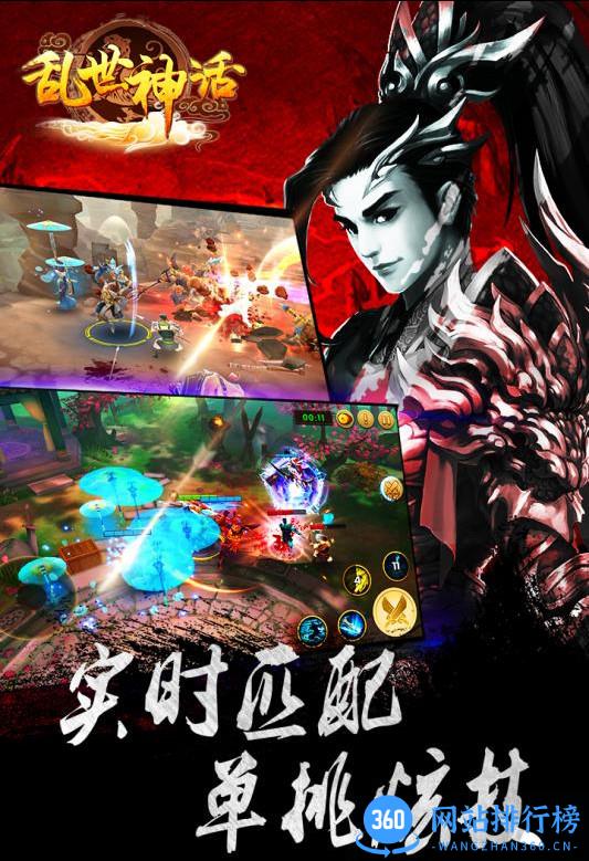 百度版乱世神话手游