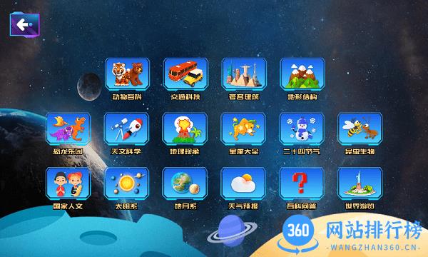 AR智能地球仪app v1.4 安卓版 2