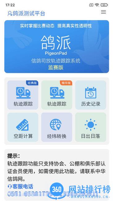 鸽派监赛版 v3.0.1 安卓版 2