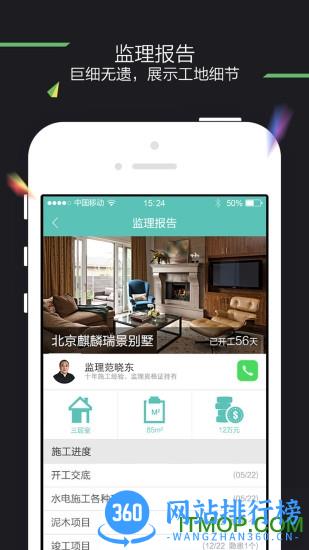 装小蜜家装监理 v5.3.1 安卓版 1