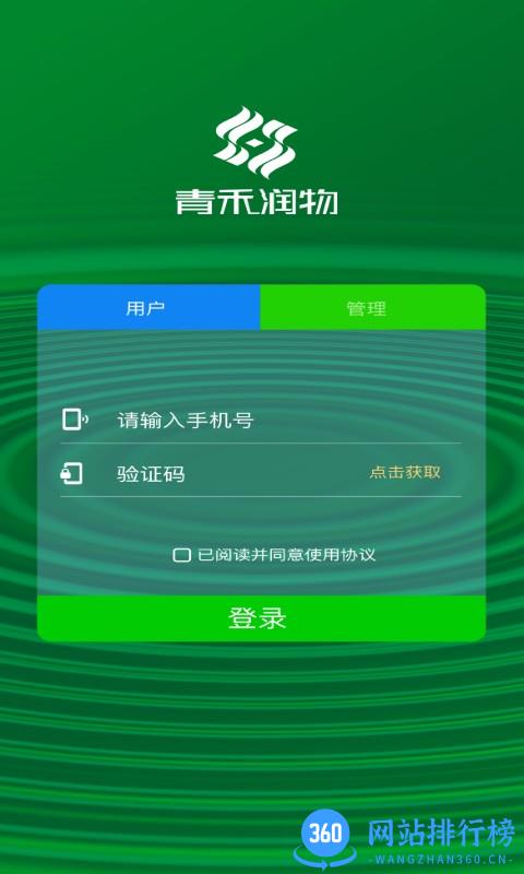 青禾润物农业管理 v1.2 安卓版 1
