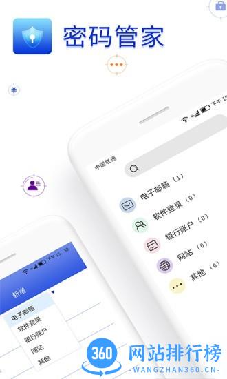 账号密码管家手机软件 v1.3.6 安卓版 2