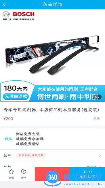 闪援车管家 v2.0.8 安卓版 0