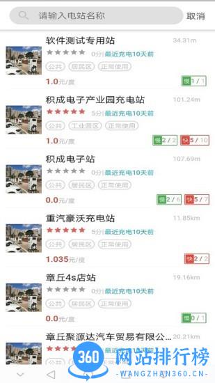 ie充电 v3.2.0 安卓版 0