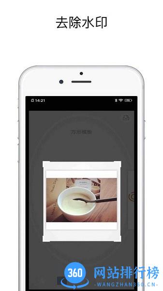 一键去水印精灵免费版 v1.4.2 安卓版 3