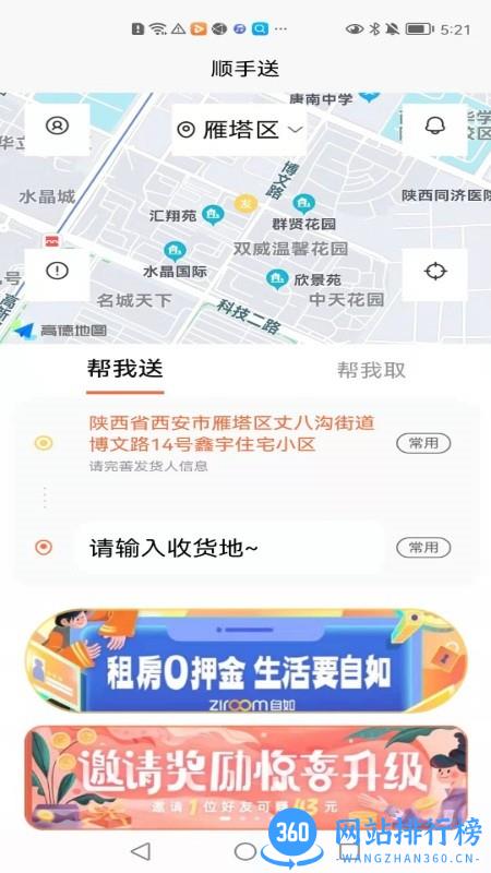 顺手送官方版 v1.0.14 安卓版 0