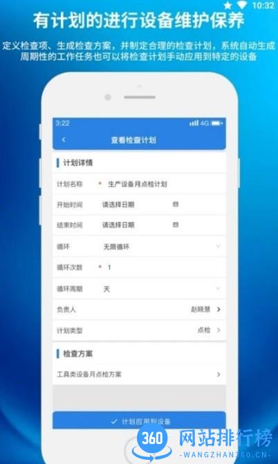 设备E维保app