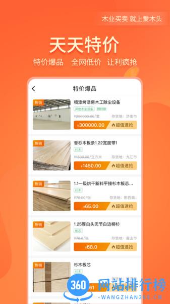 爱木头app