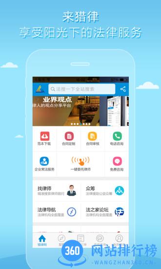 猎律网 v2.19.1 官网安卓版 3