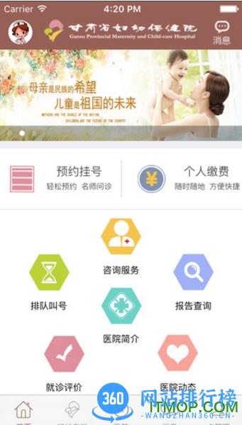 甘肃妇幼保健院预约挂号平台 v2.2.8640 安卓版 0