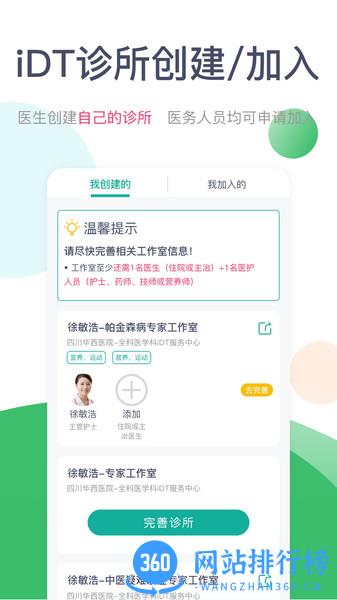 天下医生医生版下载