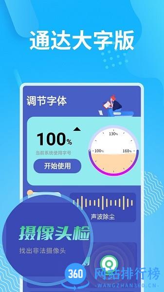 通达大字版免费版 v1.0.0 安卓版 0