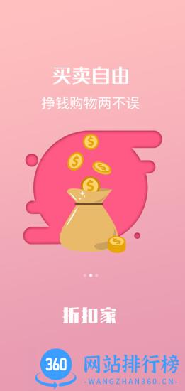 折扣家app下载