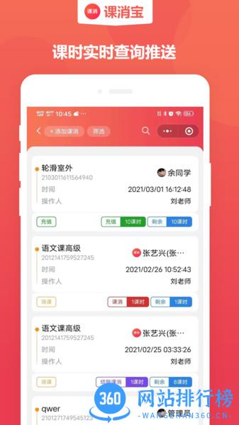 课消宝最新版 v2.6.1 安卓版 0