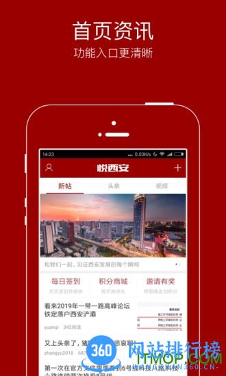 悦西安app手机最新版 v6.0.0 安卓版 1