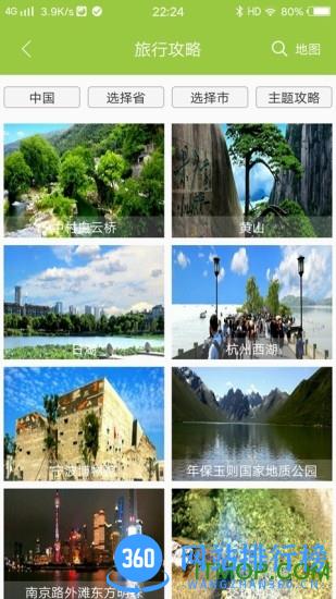 寻迹旅行手机版 v3.7.2 安卓版 1