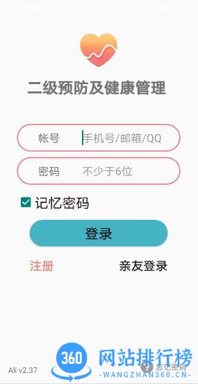 二级预防及健康管理 v2.64 官方安卓版 3