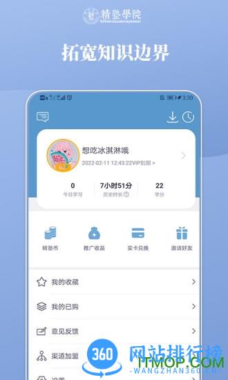 精塾学院 v2.7.7 安卓版 0