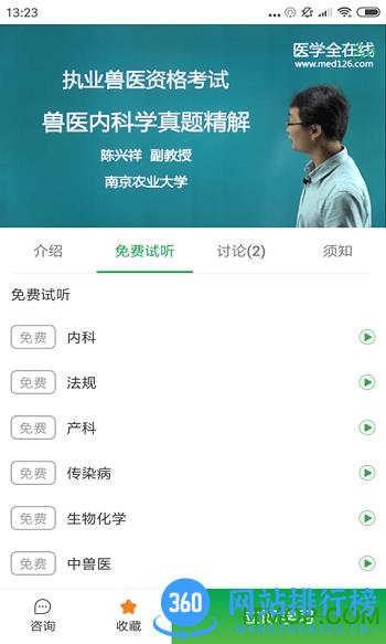 兽易通(执业兽医) v7.5.1安卓版 0