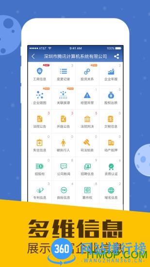 启信宝企业版 v9.12.01安卓免费版 0
