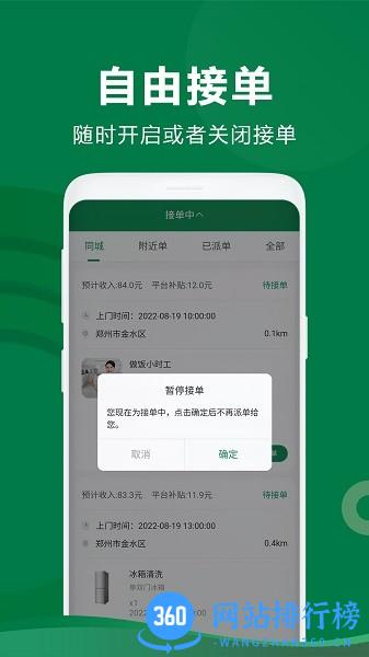 两公里家师傅端 v1.1.2 安卓版 1