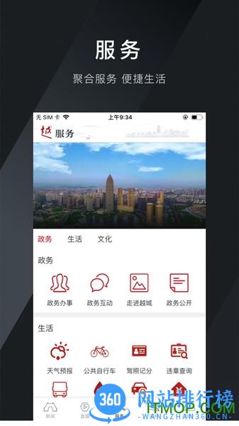 今日越城 v1.6.0 安卓版 2